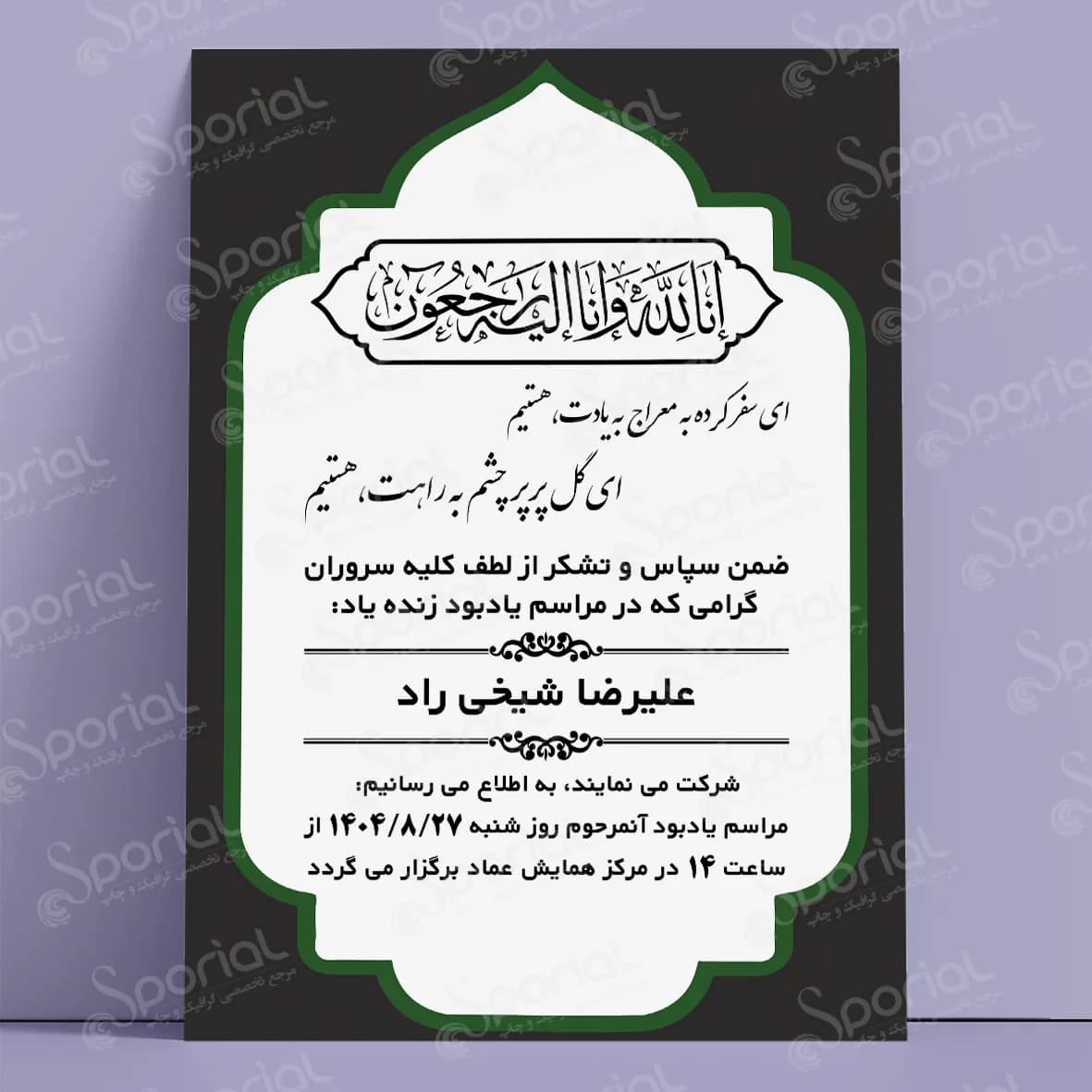دانلود کارت دعوت ترحیم کد 204