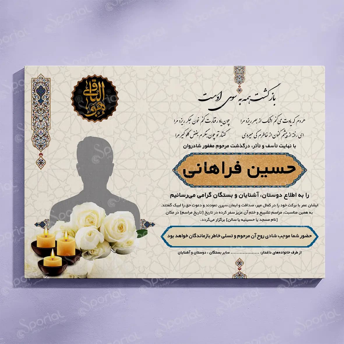 دانلود آگهی ترحيم کد 203 — تصویر ۲