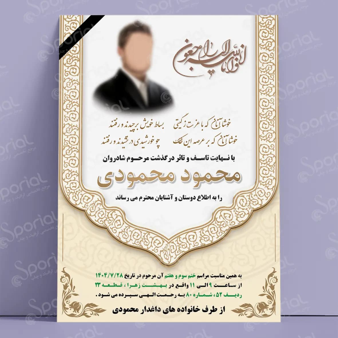 دانلود آگهی ترحیم کد 213 — تصویر ۲
