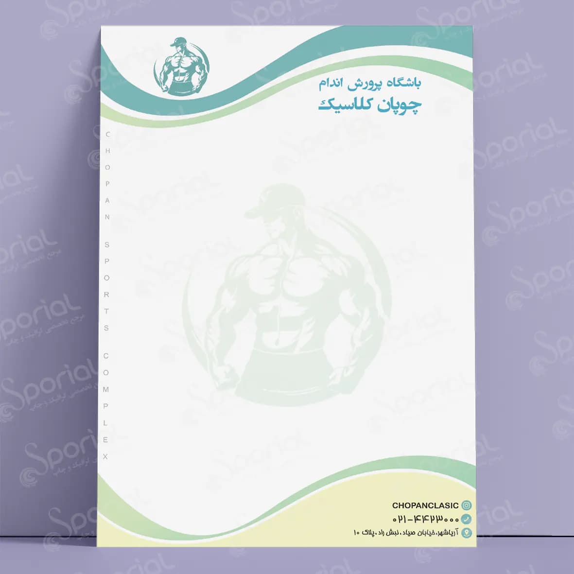 دانلود سربرگ باشگاه بدنسازی کد 202