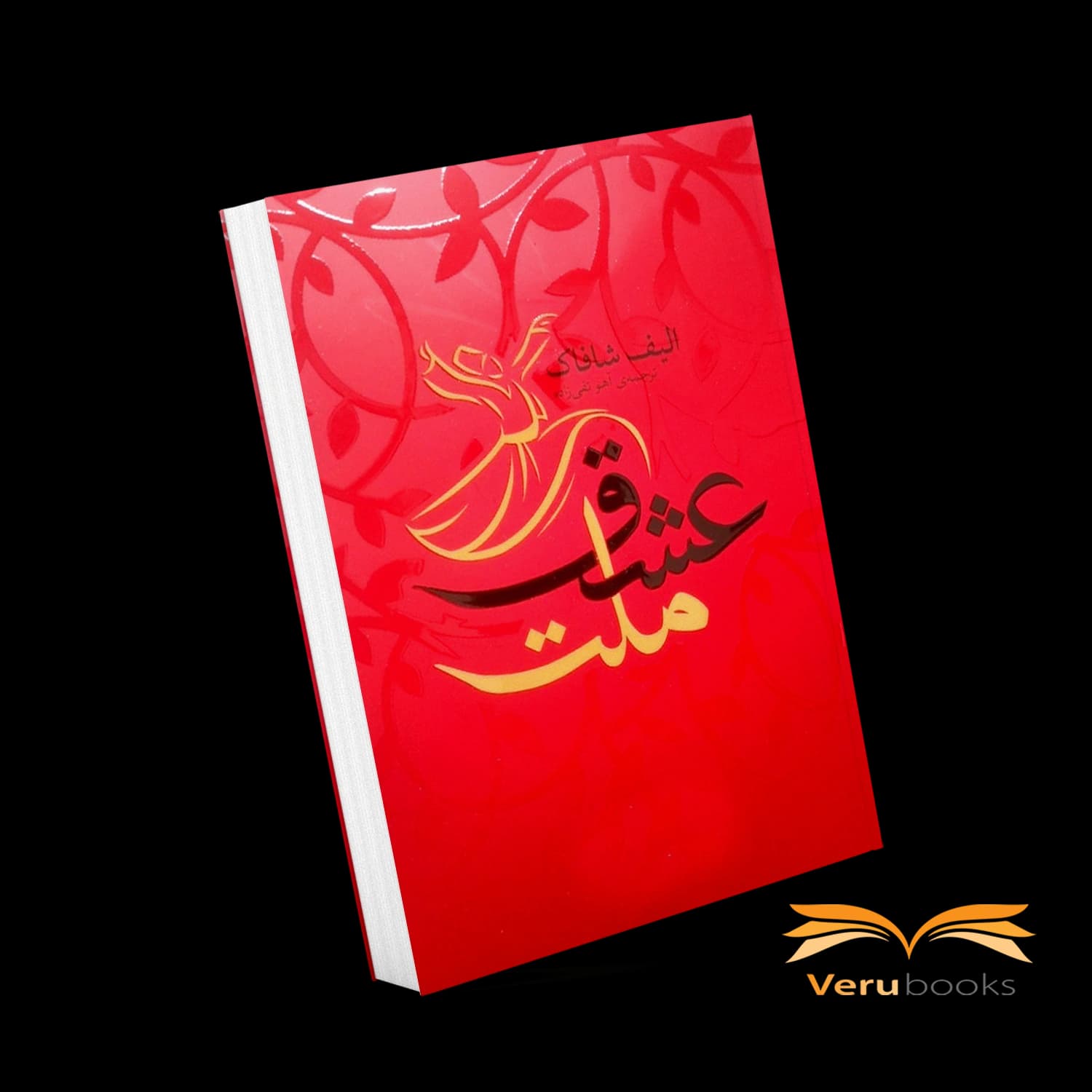کتاب ملت عشق اثر الیف شافاک — تصویر ۲