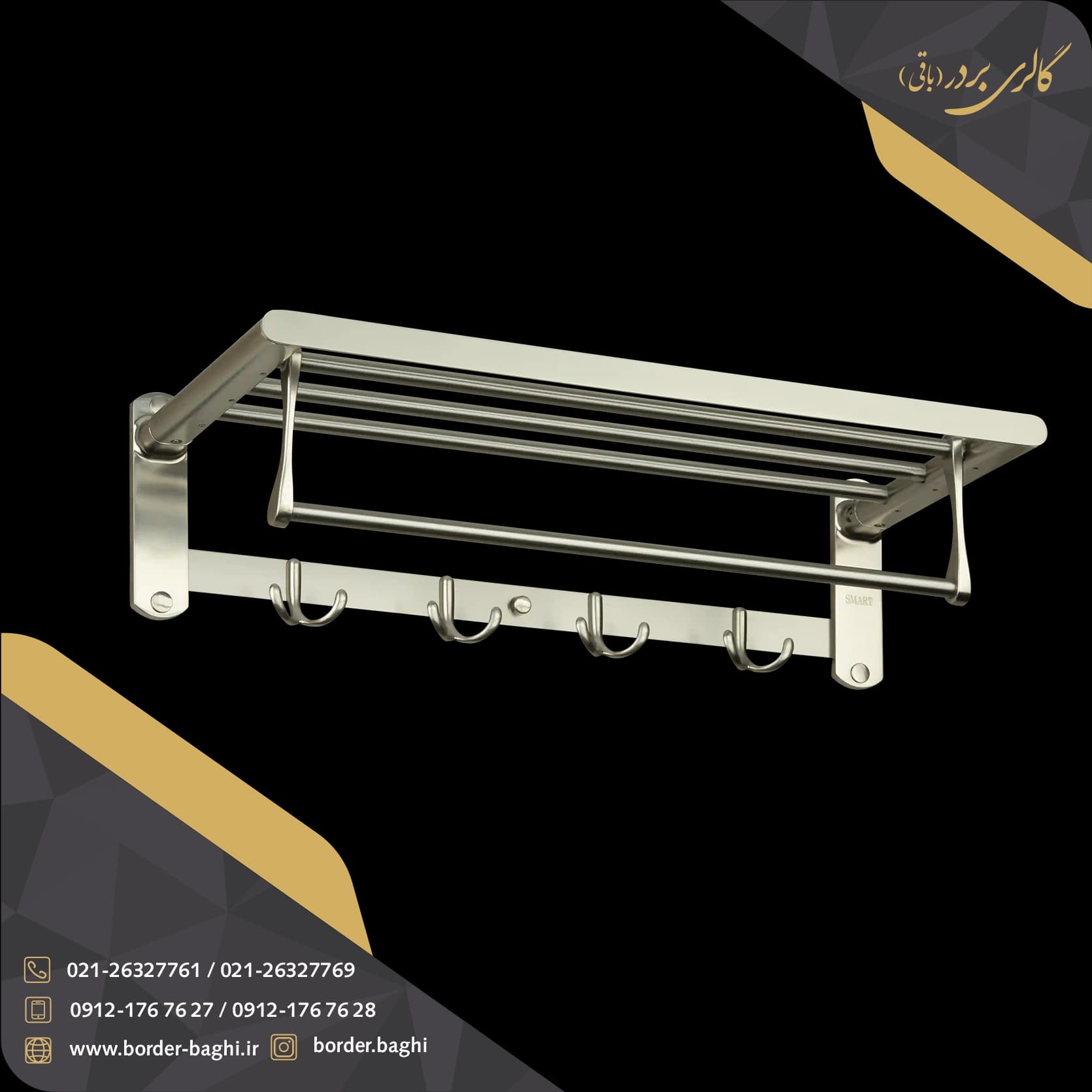 رخت آویز تاشوی اسمارت مدل 6670