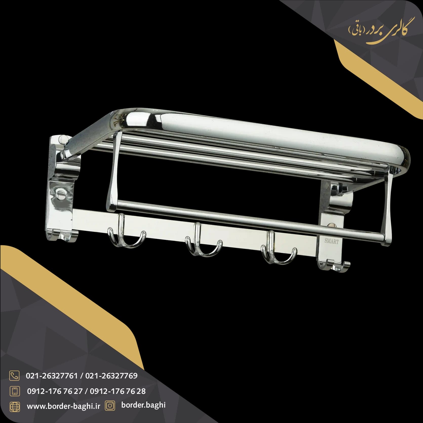 رخت‌آویز تاشو دیواری ۴۰ سانتی‌متری اسمارت مدل 6620