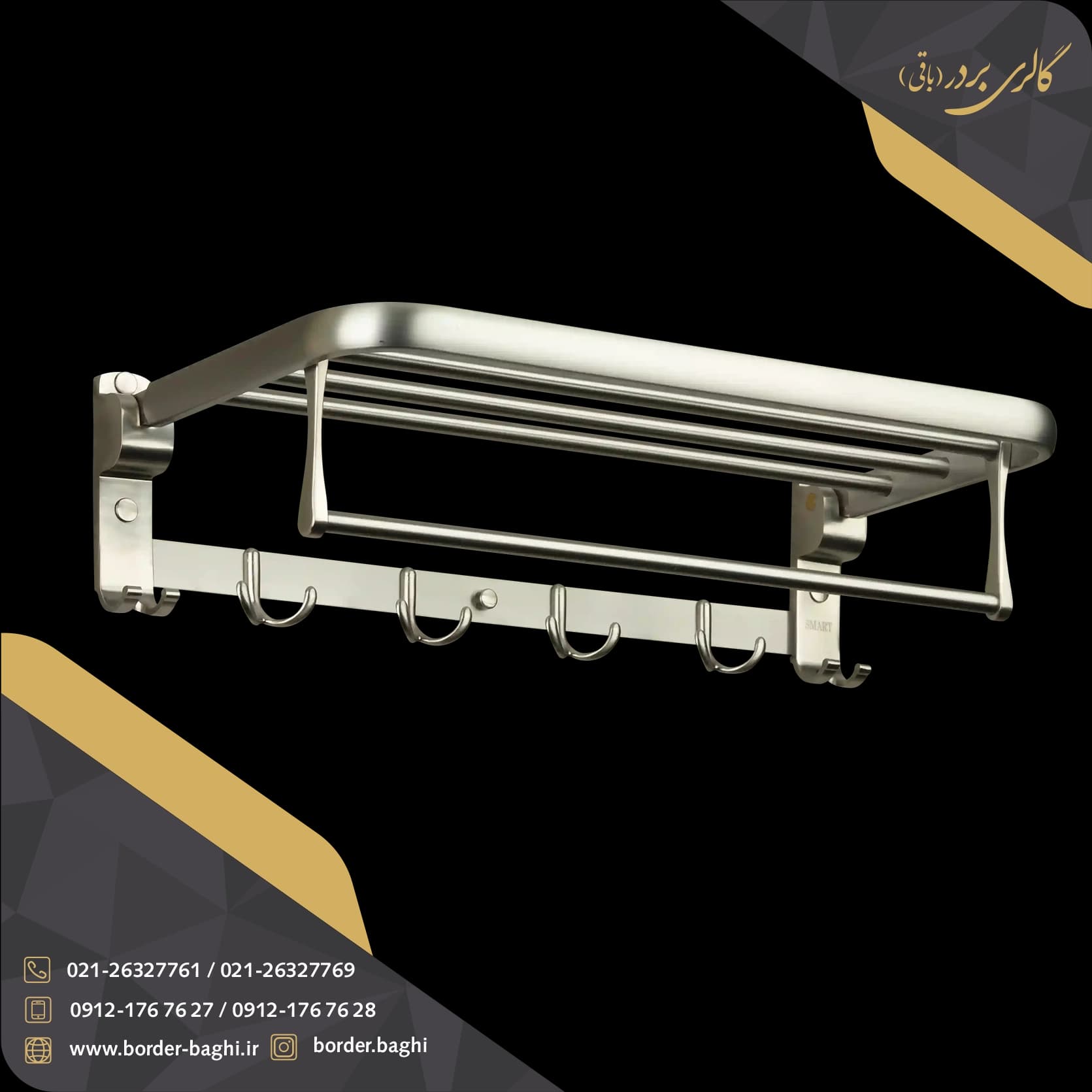 رخت‌آویز تاشو دیواری ۵۰ سانتی‌متری اسمارت مدل 6620