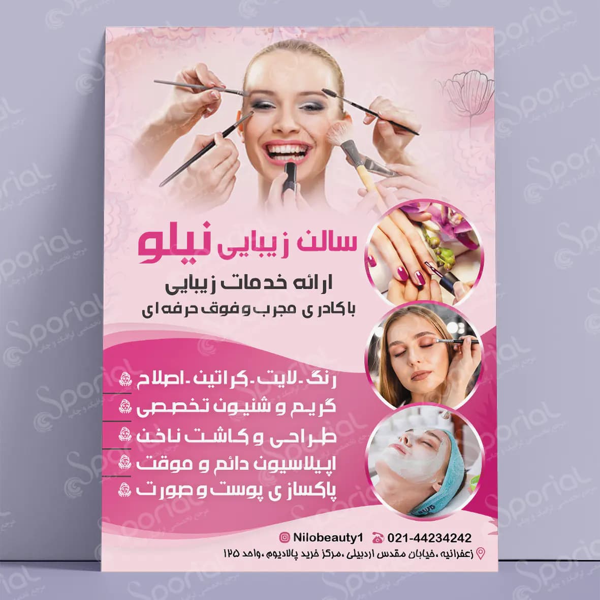 دانلود تراکت سالن زیبایی کد 172