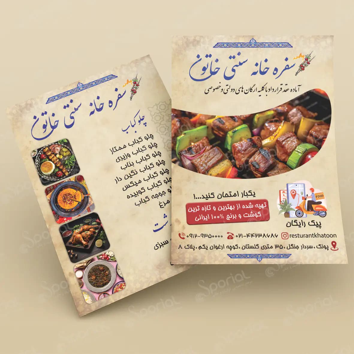 دانلود تراکت سفره خانه کد 171