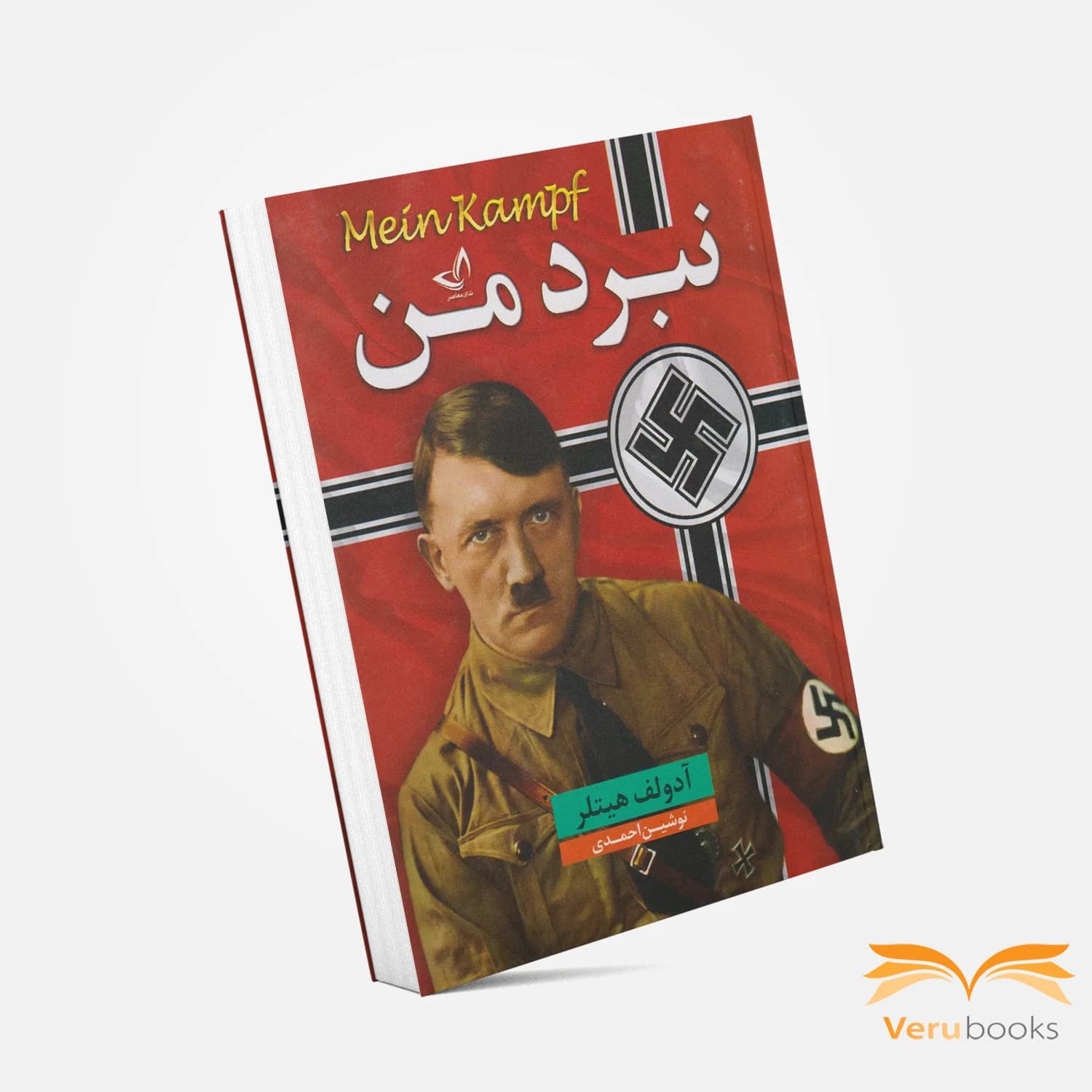 کتاب نبرد من اثر آدولف هیتلر — تصویر ۳