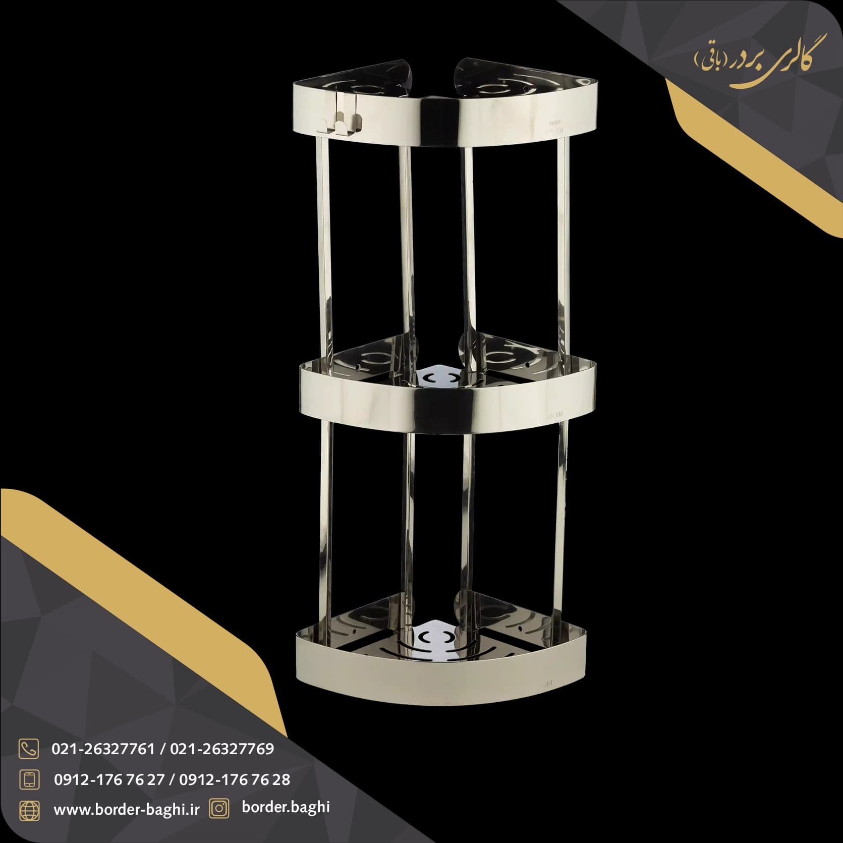 جاشامپو کنج سه‌طبقه استیل اسمارت مدل ۱۰۱۳ — تصویر ۲