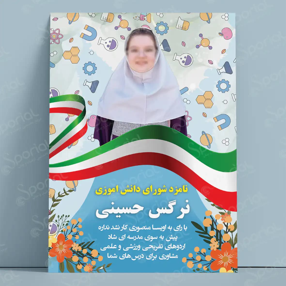 دانلود طرح شورای دانش آموزی کد 148