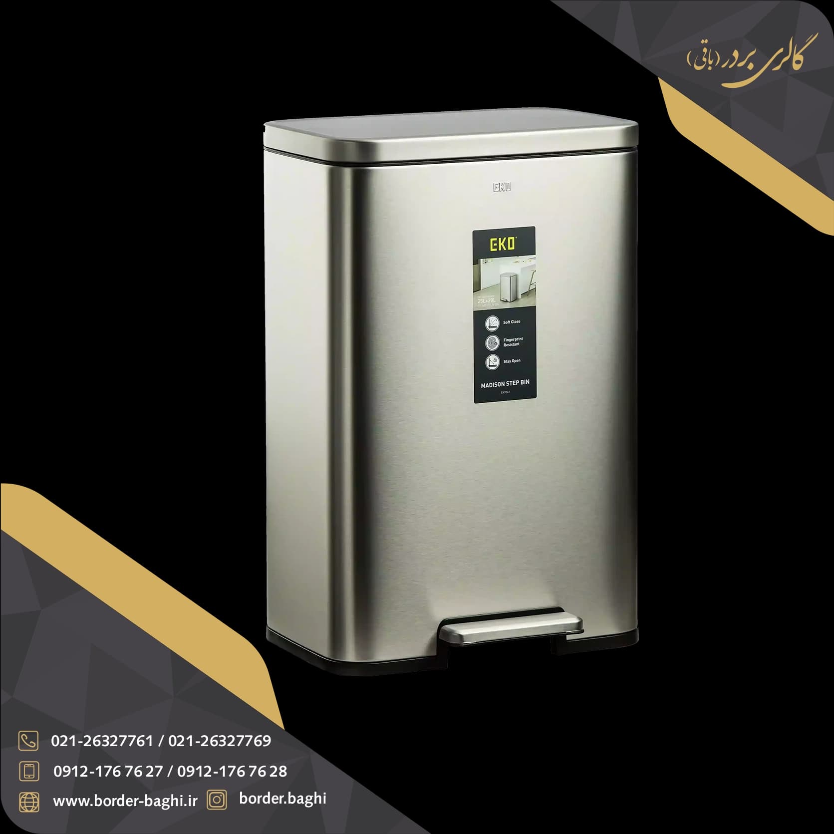 سطل زباله پدالی 50 لیتری اسمارت مدل مدیسون — تصویر ۲