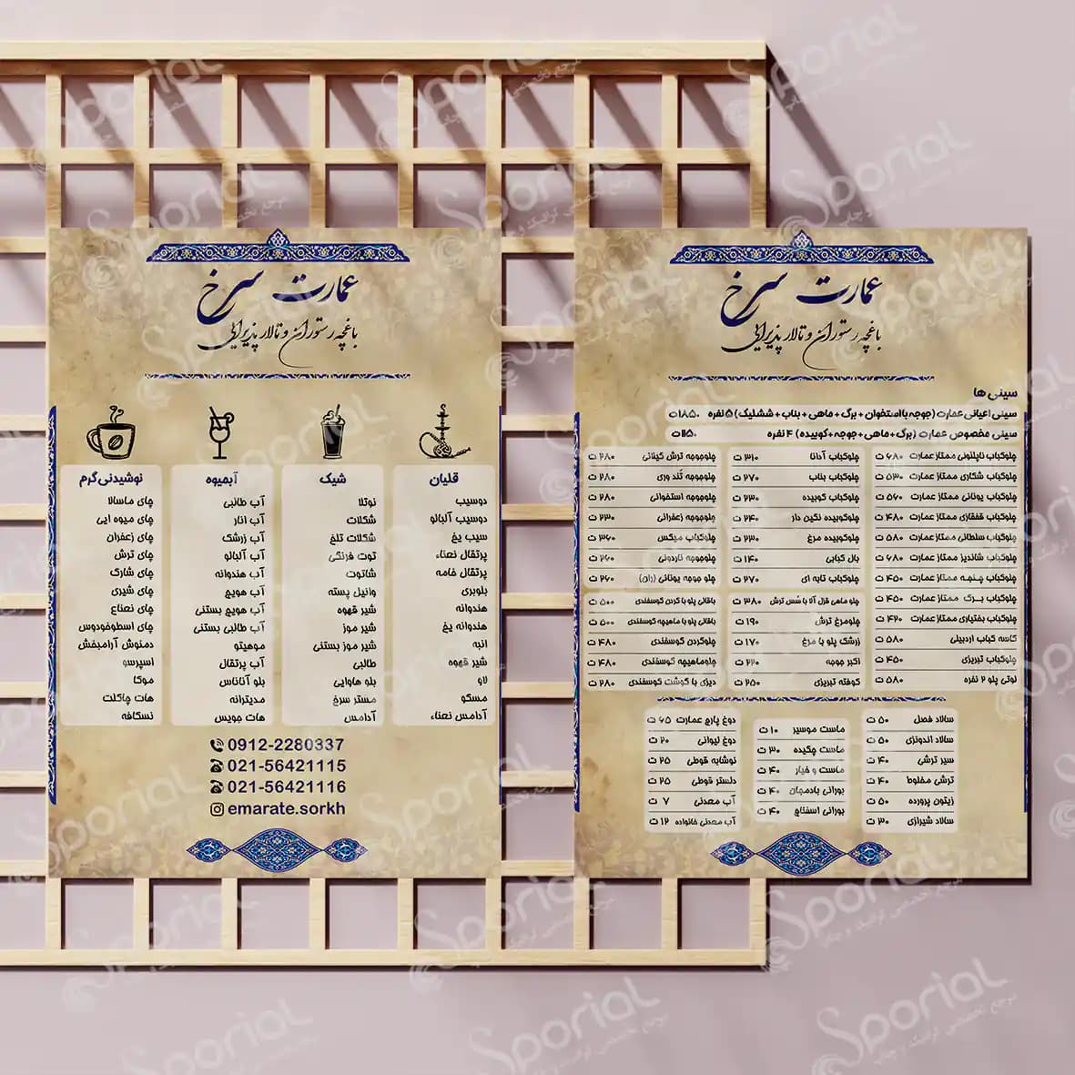 دانلود منو سفره خانه سنتی کد 134 — تصویر ۳