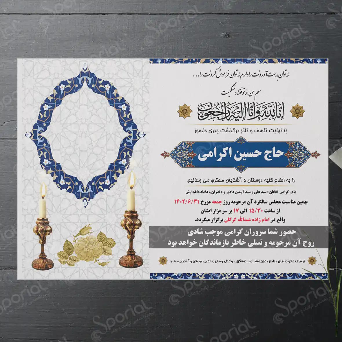 دانلود آگهی ترحیم کد 133