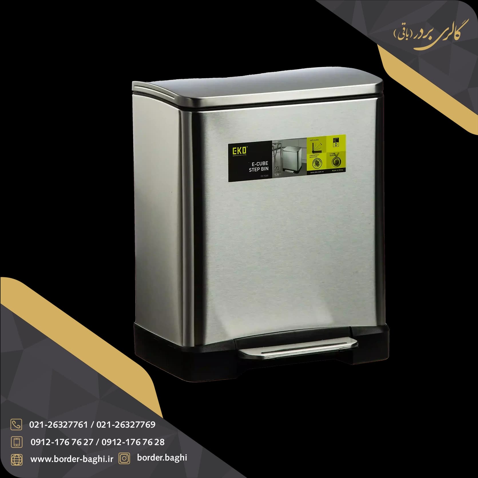سطل پدالی استیل ۲۰ لیتری اسمارت مدل کیوب — تصویر ۲