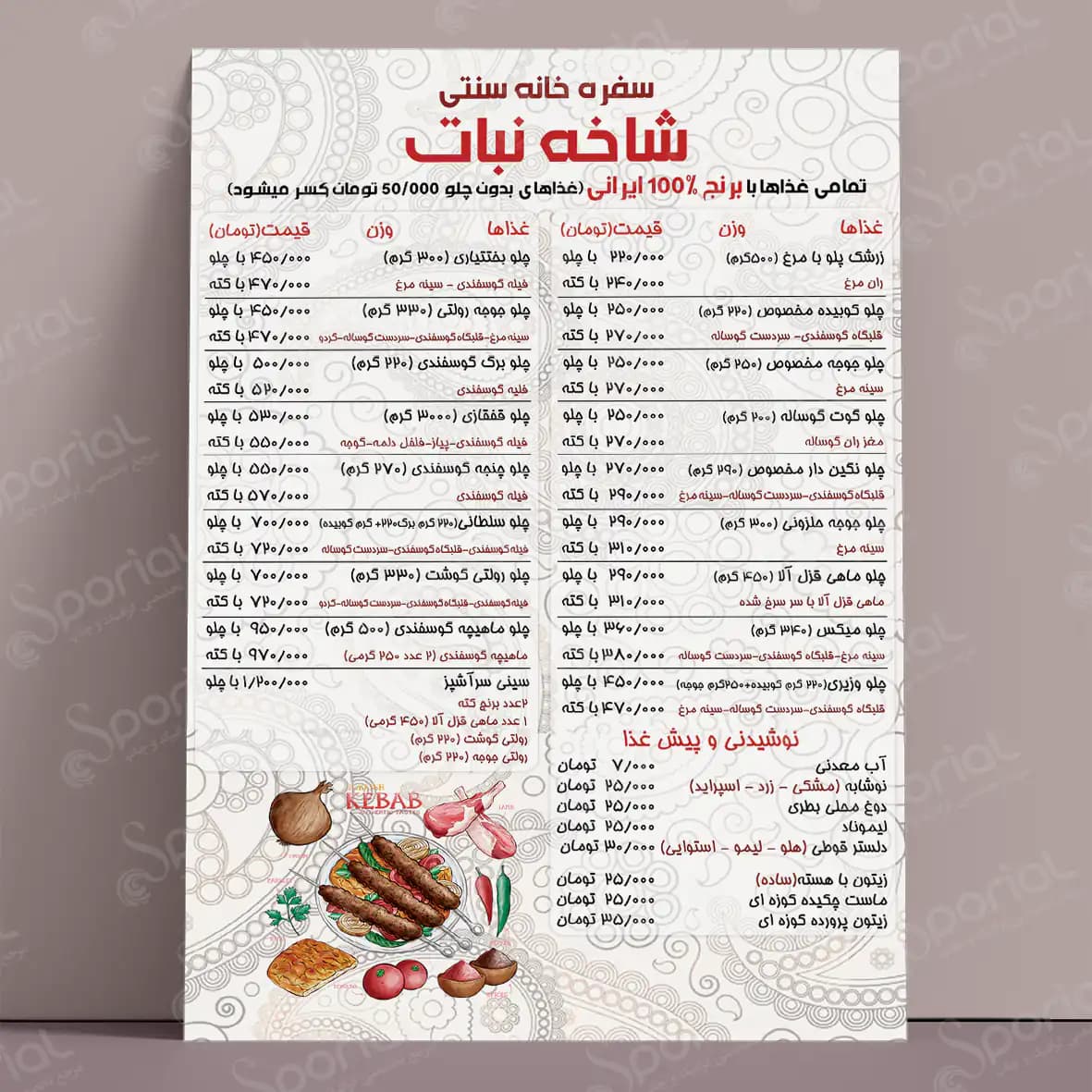 دانلود منو سفره خانه سنتی کد 126 — تصویر ۳
