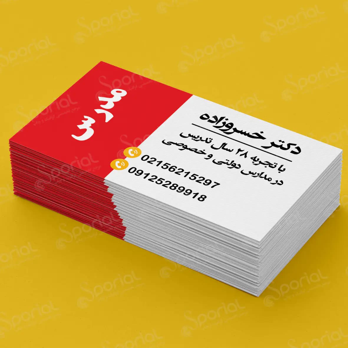 دانلود کارت ویزیت تدریس کد 123