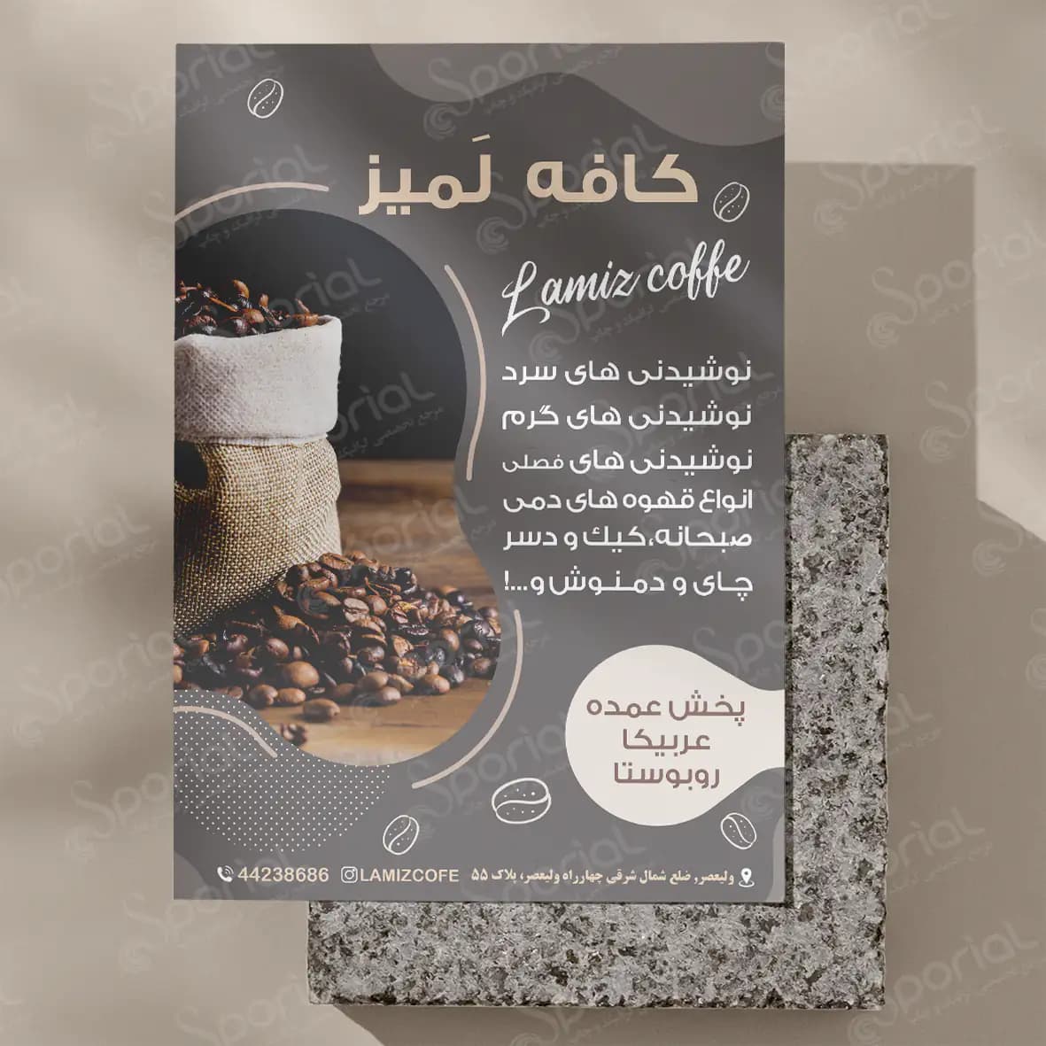 دانلود تراکت کافه کد 122 — تصویر ۲