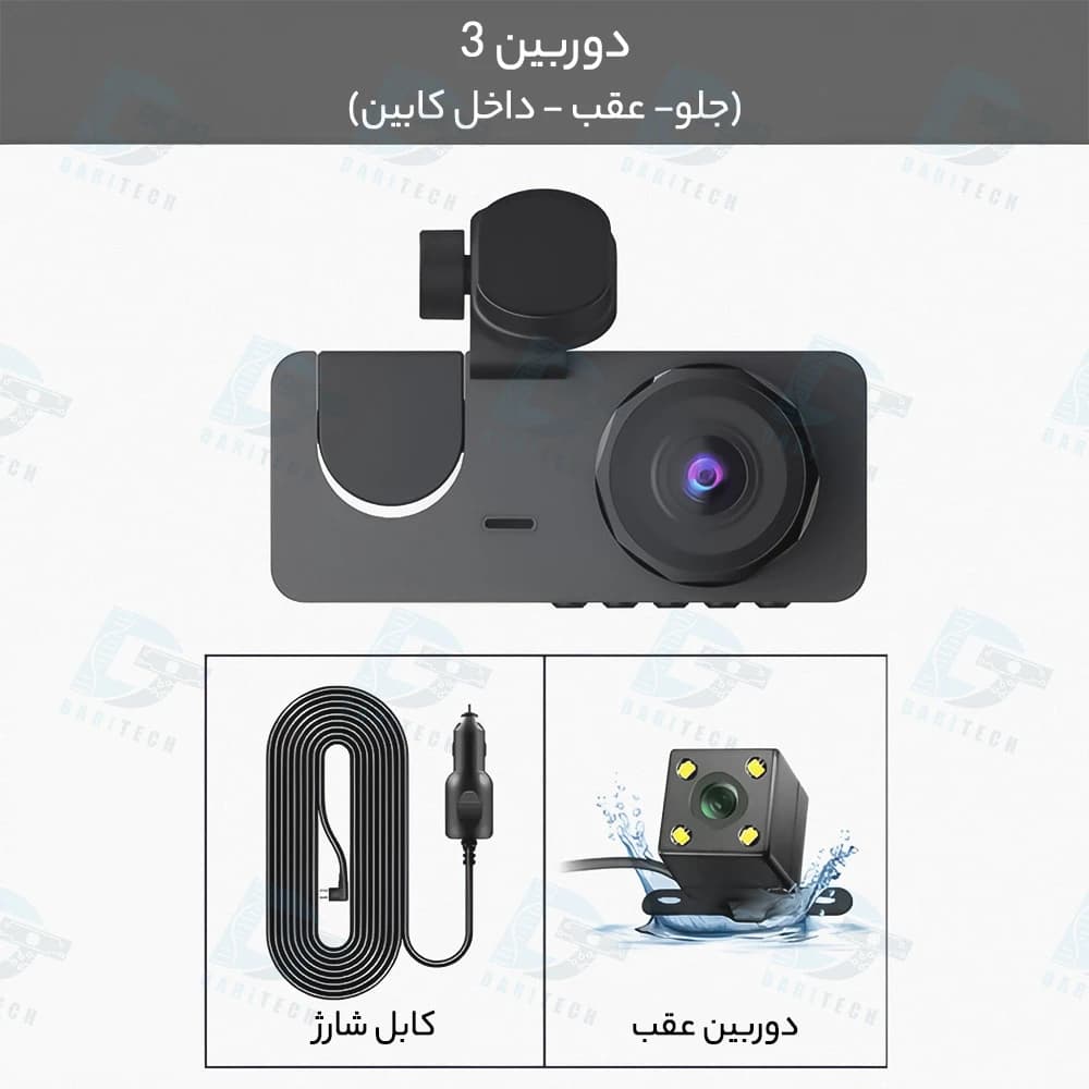 دوربین ثبت وقایع خودرو 3 لنز مدل Y15 — تصویر ۴