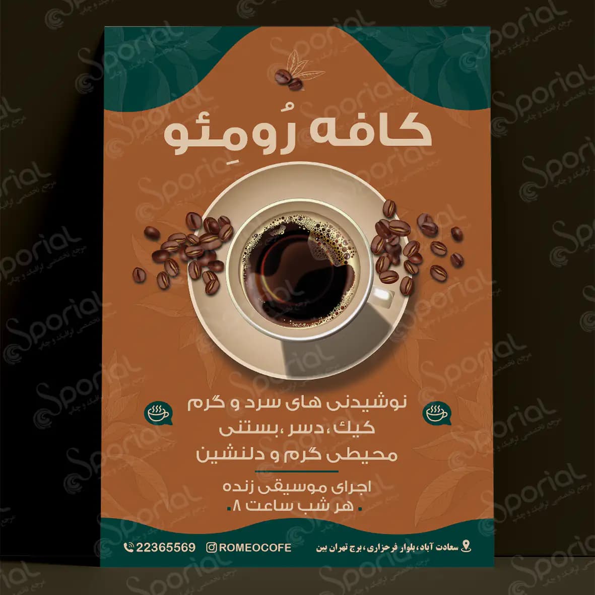 دانلود تراکت کافه کد 113