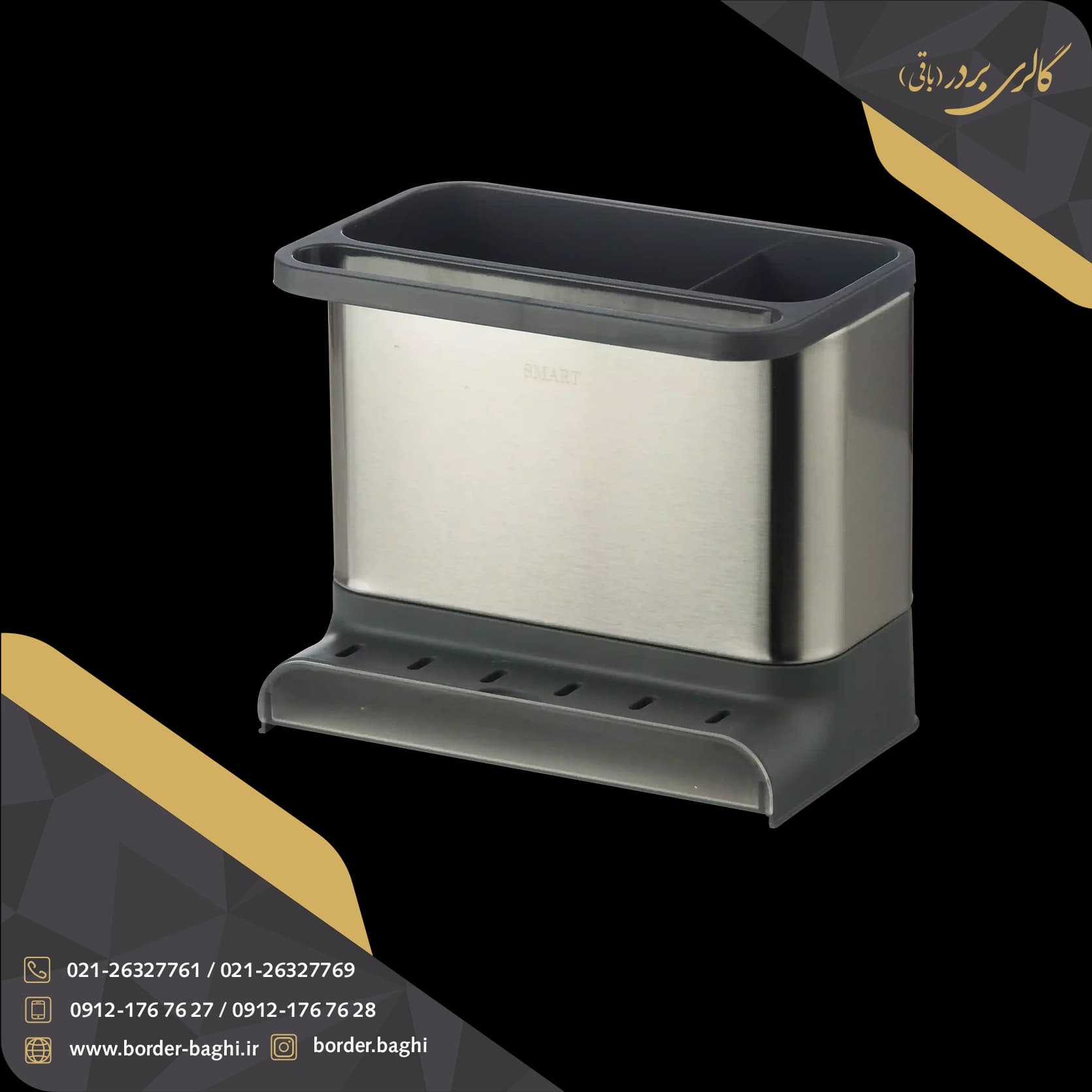 جا قاشق چنگال با جاحوله‌ای استیل اسمارت مدل WK-810561