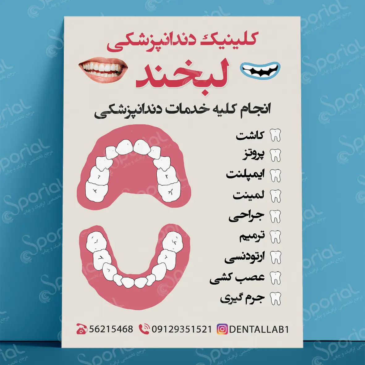 دانلود تراکت دندانپزشکی کد 110 — تصویر ۲