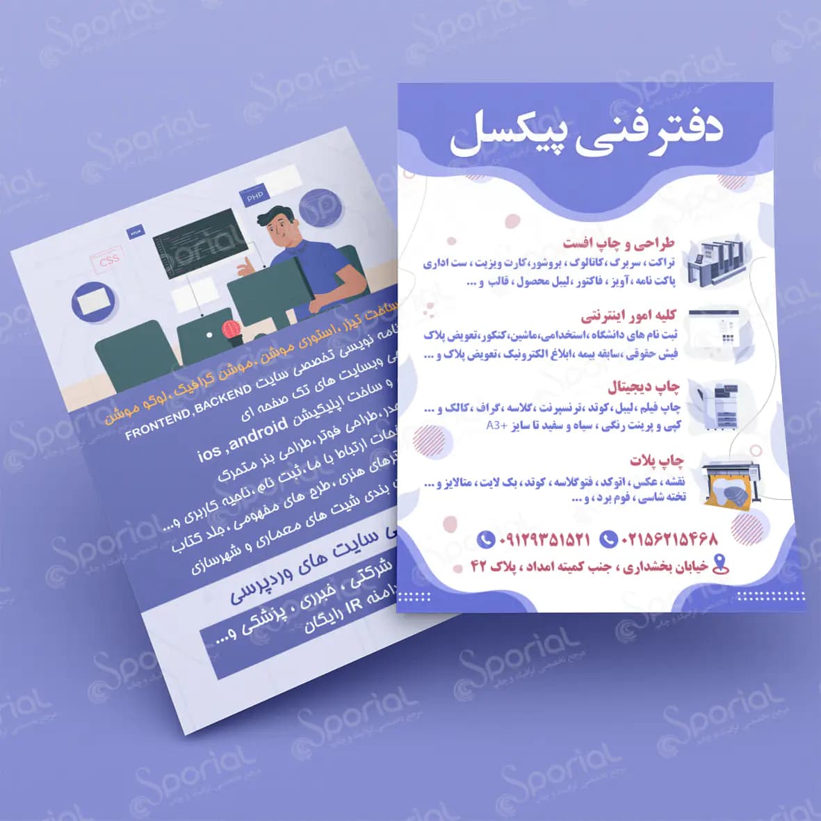 دانلود تراکت چاپ و تبلیغات کد 101