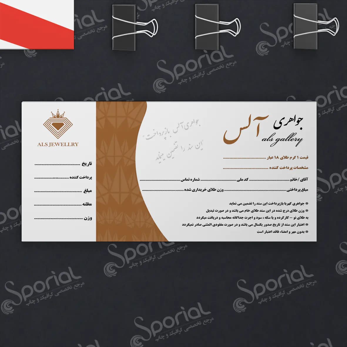 دانلود رسید طلافروشی کد 97 — تصویر ۲