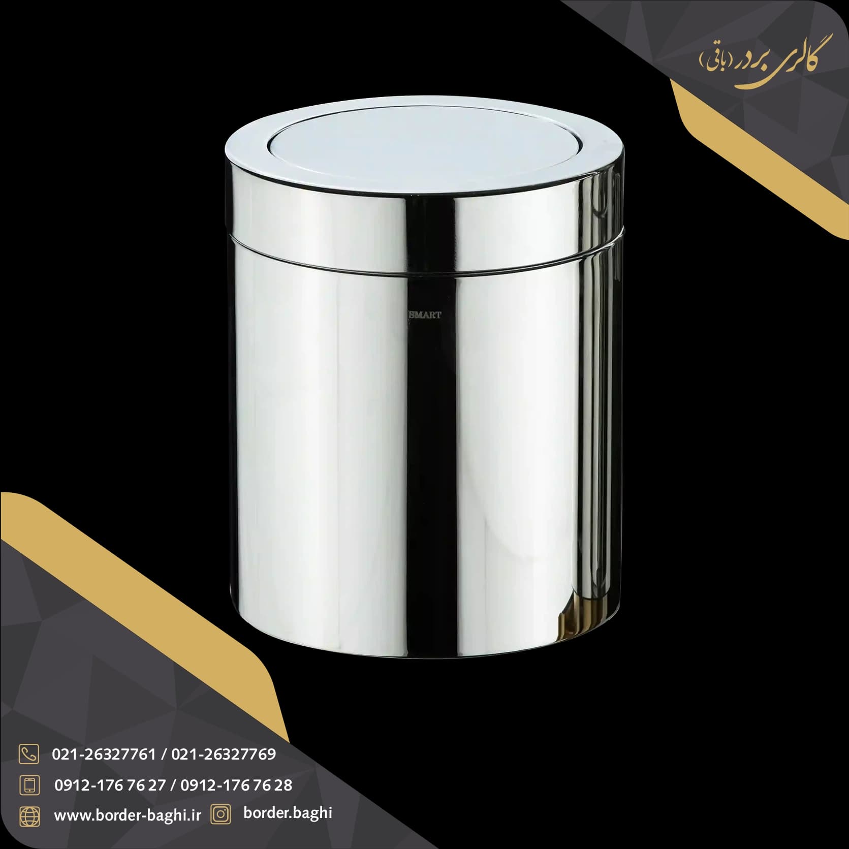 سطل زباله بادبزنی استیل ۵ لیتری اسمارت مدل ۵۰۵