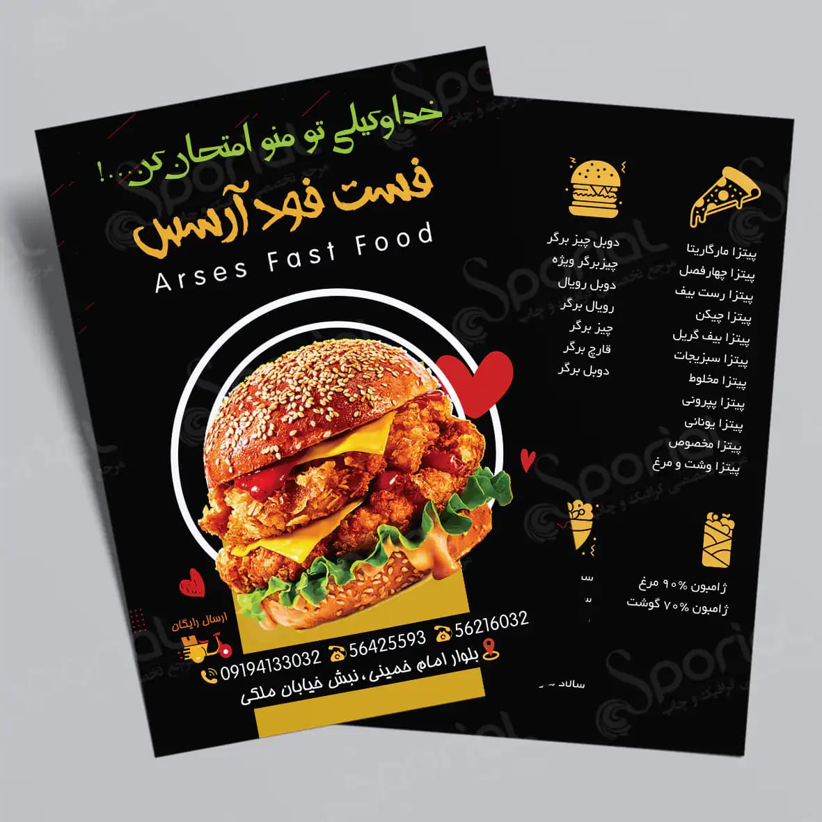 دانلود تراکت فست فود کد 89 — تصویر ۳