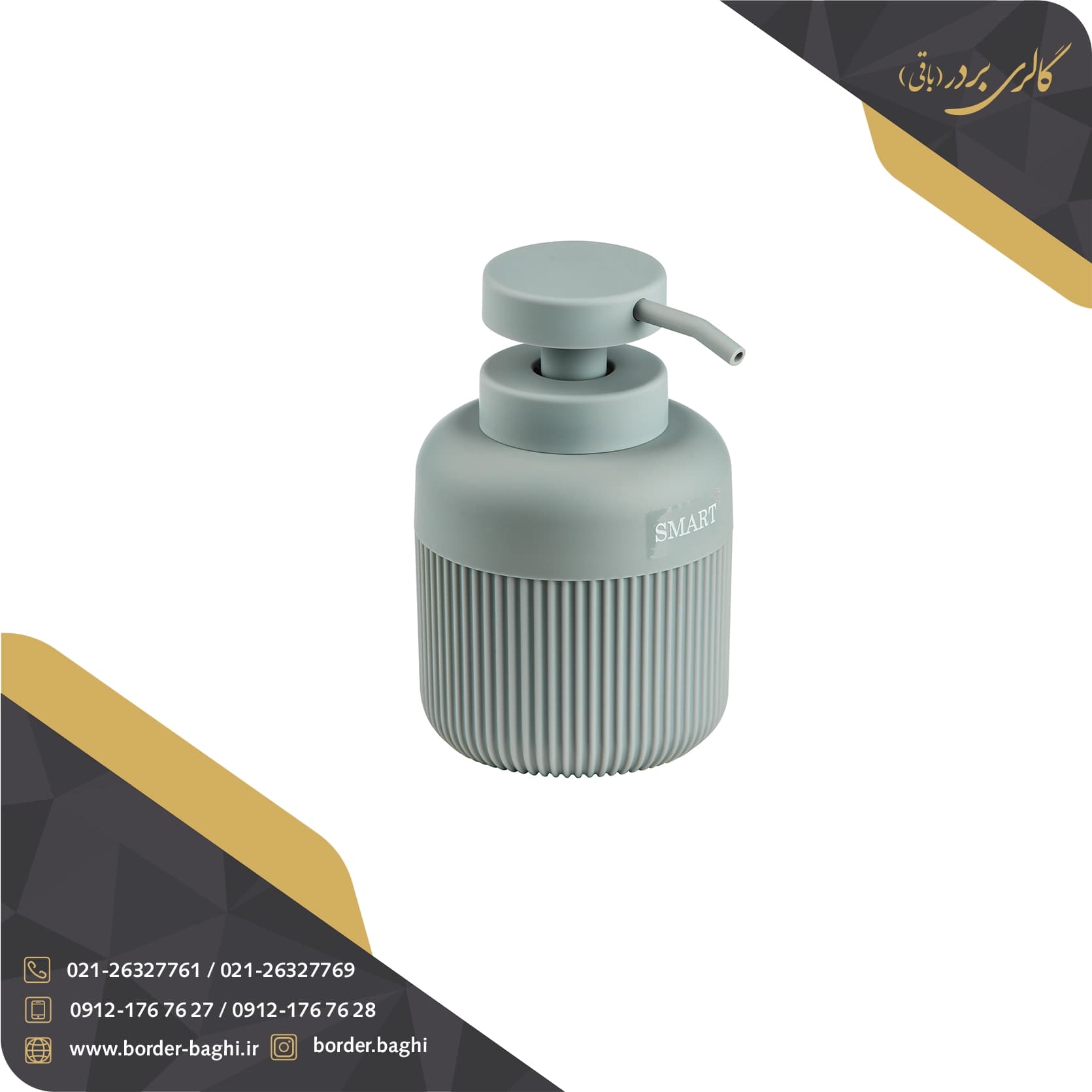 جامایع استوانه‌ای شیاردار اسمارت مدل هلن
