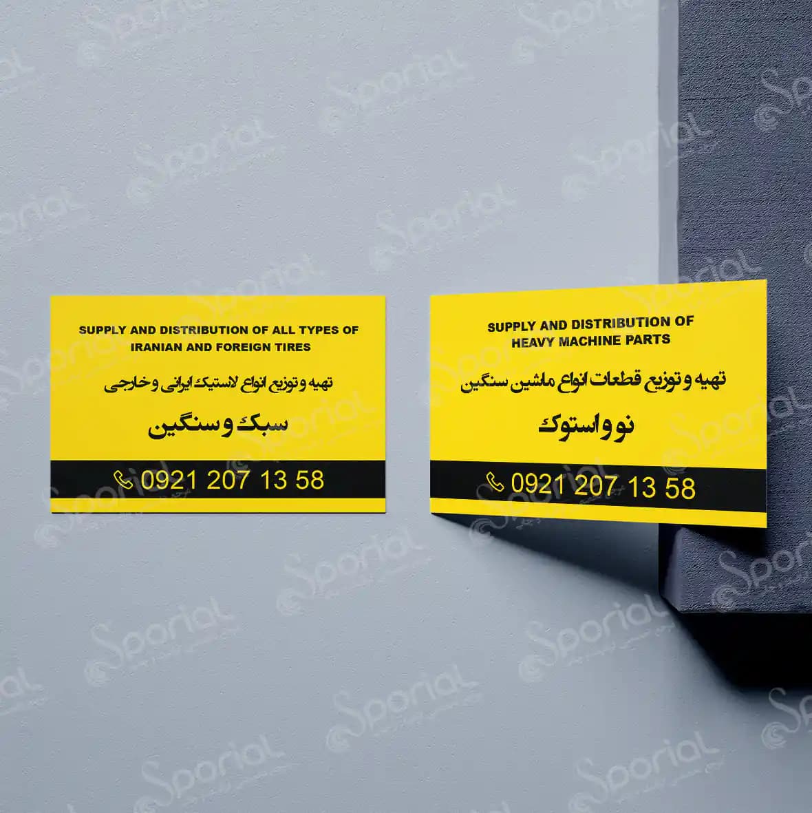 دانلود کارت ویزیت قطعات ماشین کد 78