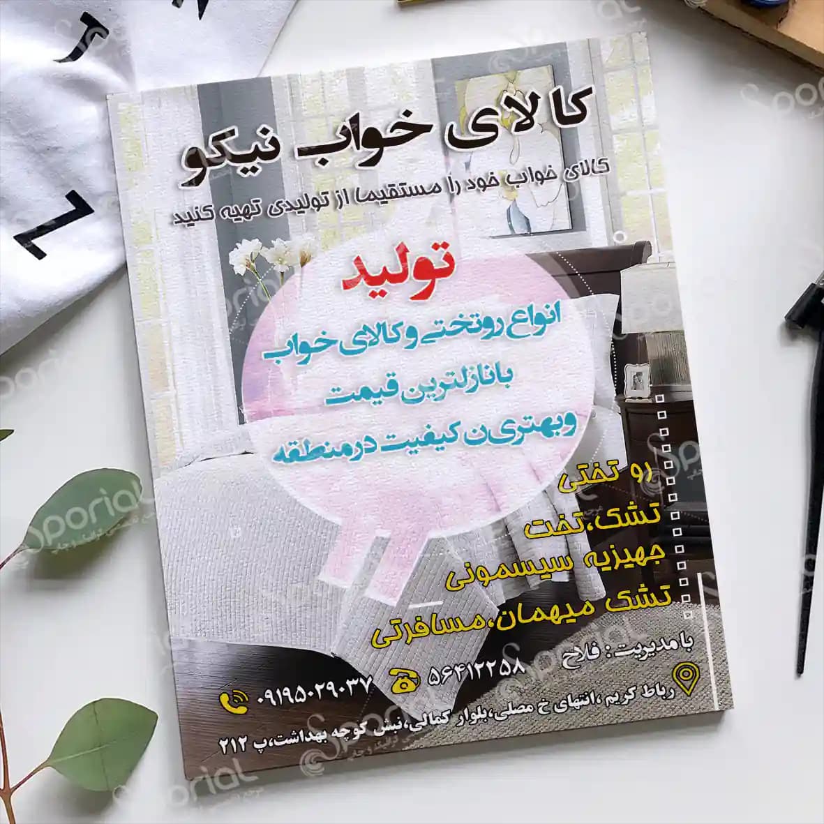 دانلود تراکت کالای خواب کد 76