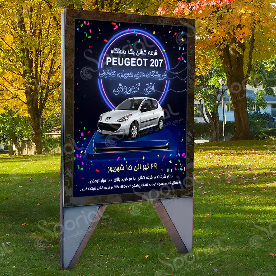 دانلود بنر قرعه کشی کد 72