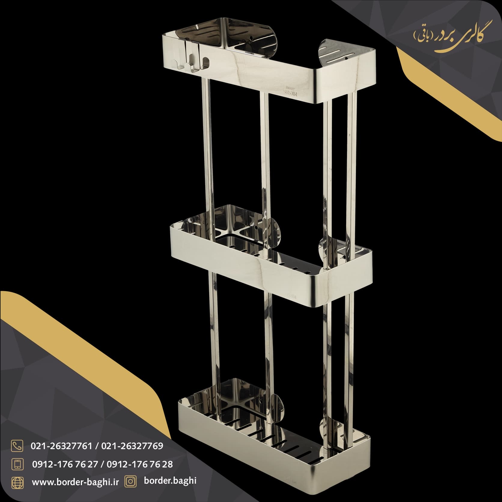 جاشامپو حمام سه‌طبقه استیل اسمارت مدل ۱۰۲۳