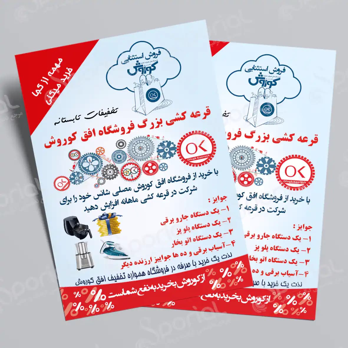دانلود تراکت افق کوروش کد 60