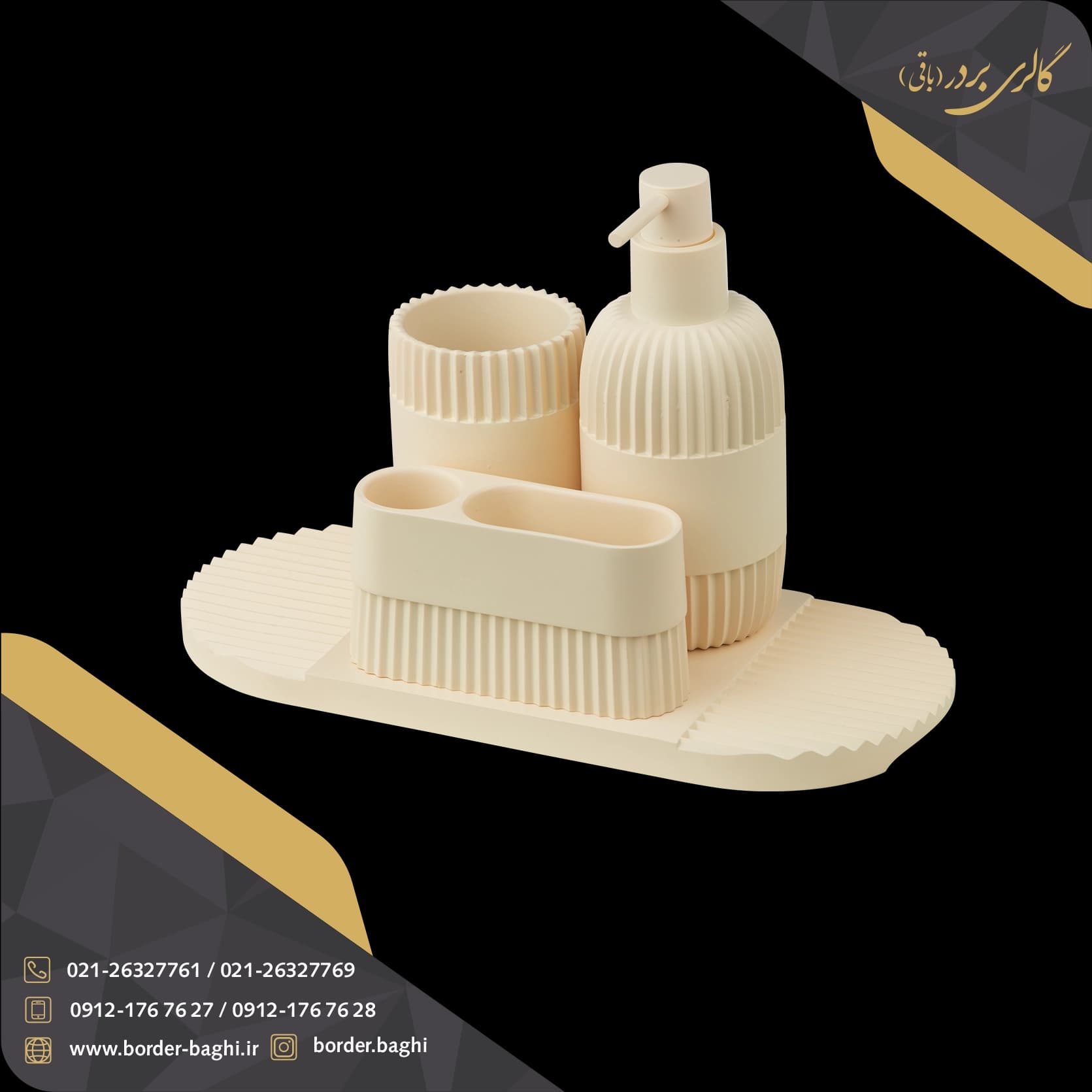 ست ۴ تکه سرویس بهداشتی اسمارت پلی‌رزین شیاردار AD-254 — تصویر ۲