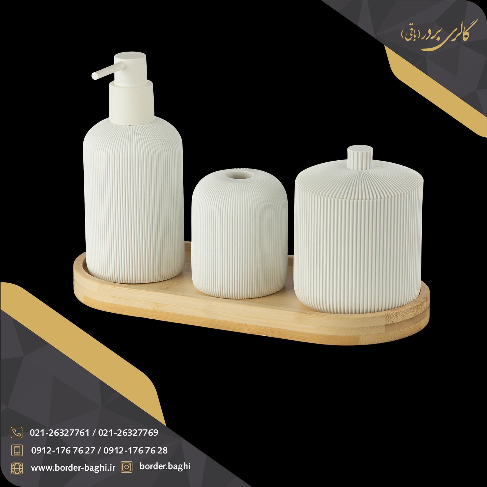 ست ۴ تکه سرویس بهداشتی اسمارت پلی‌رزین شیاردار AD-300 — تصویر ۲