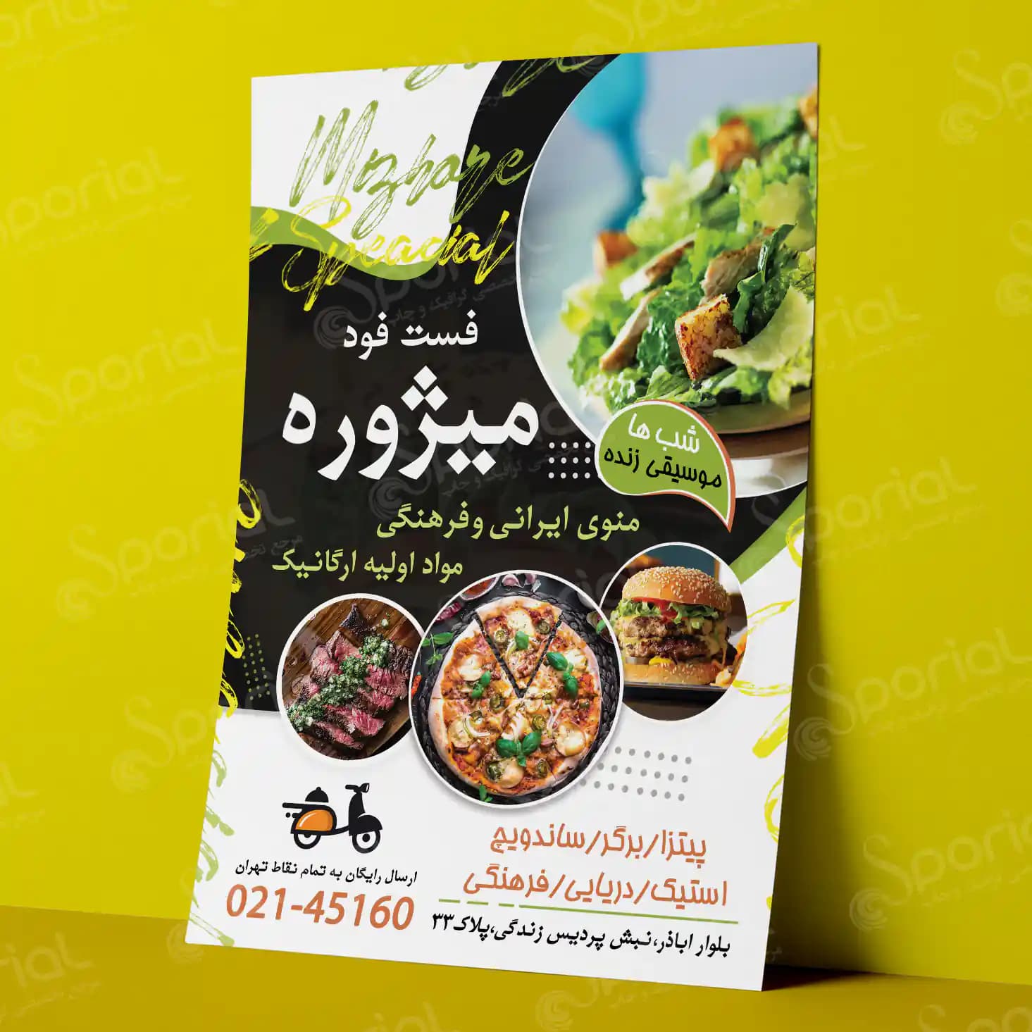 دانلود تراکت فست فود کد 61