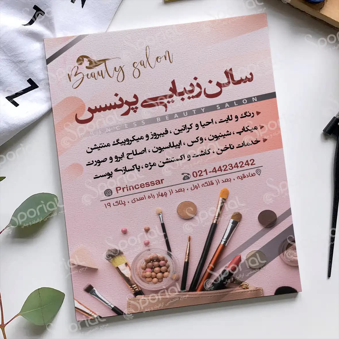 دانلود تراکت سالن زیبایی کد 57