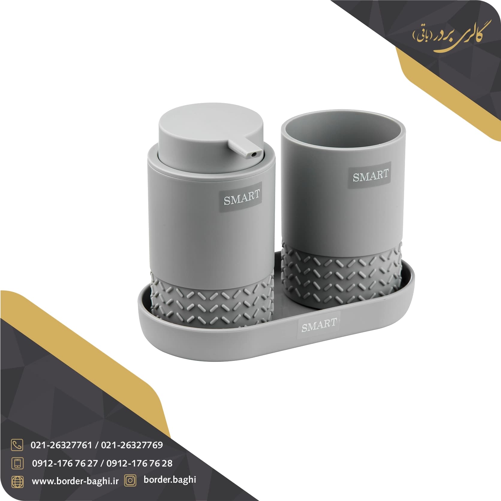 ست ۳ تکه رویسینکی اسمارت مدل روبی