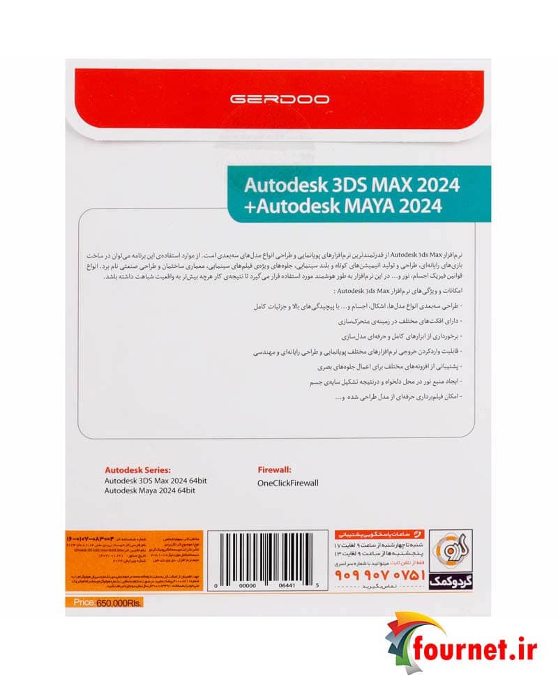 نرم افزار MAYA + Autodesk 3DS MAX 2024 نشر گردو — تصویر ۴
