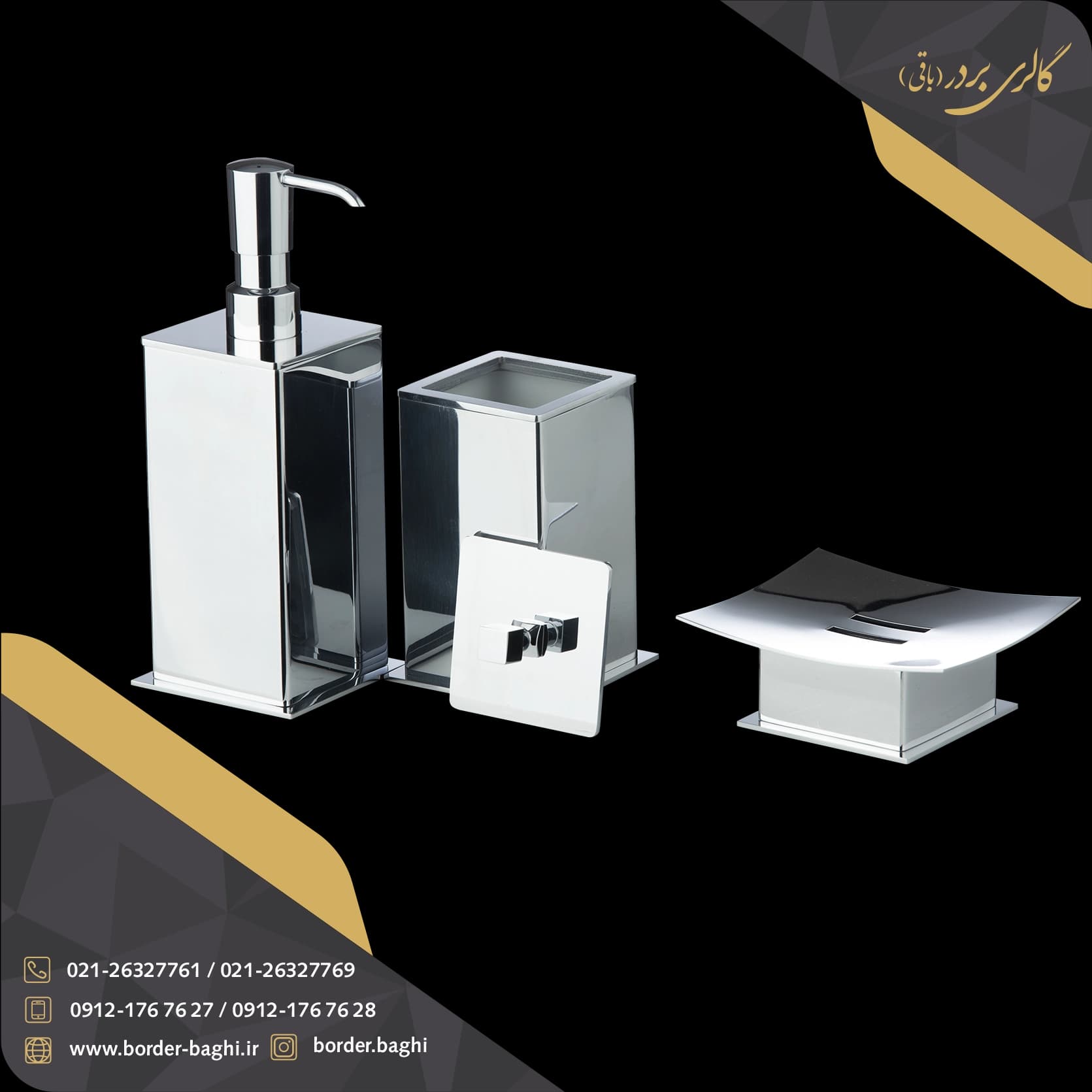 ست ۳ تکه سرویس بهداشتی استیل اسمارت مکعبی لوکا