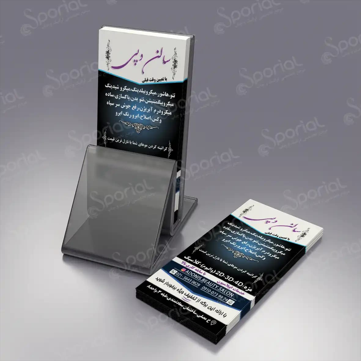 دانلود تراکت سالن آرایشی کد 49