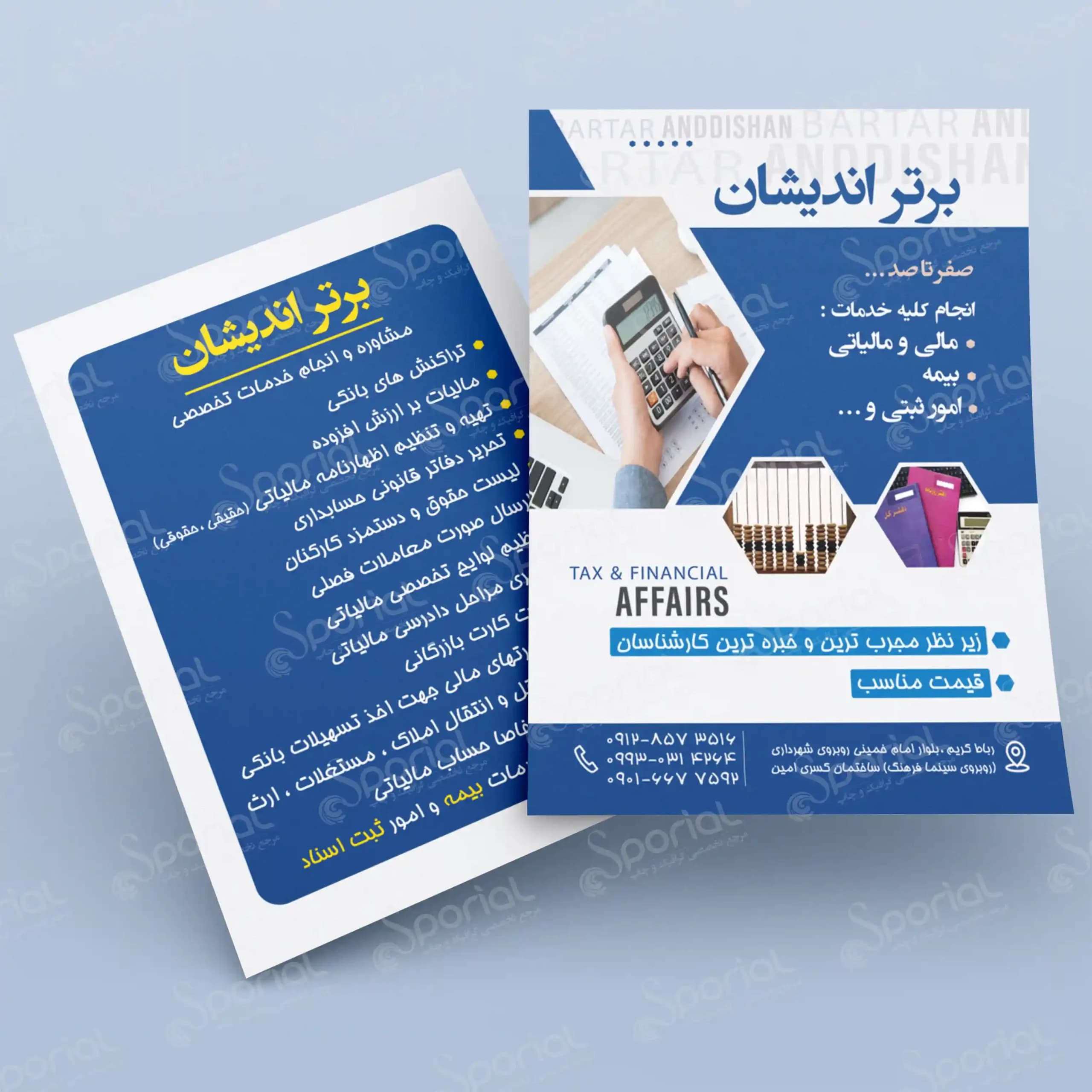 دانلود تراکت شرکت حسابداری کد 55 — تصویر ۲