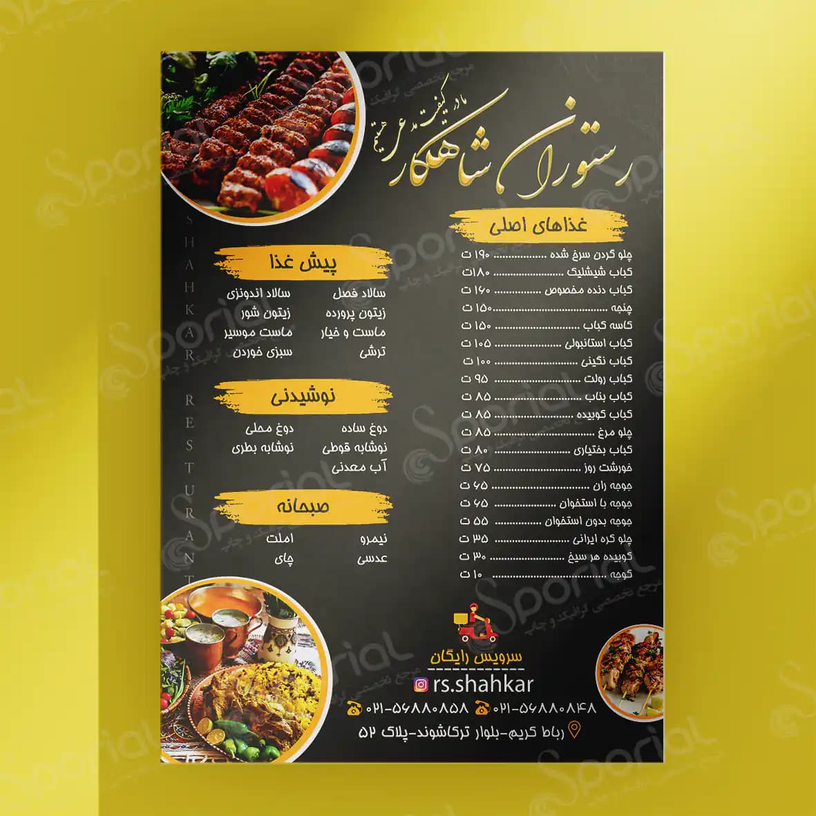 دانلود تراکت رستوران کد 46 — تصویر ۲