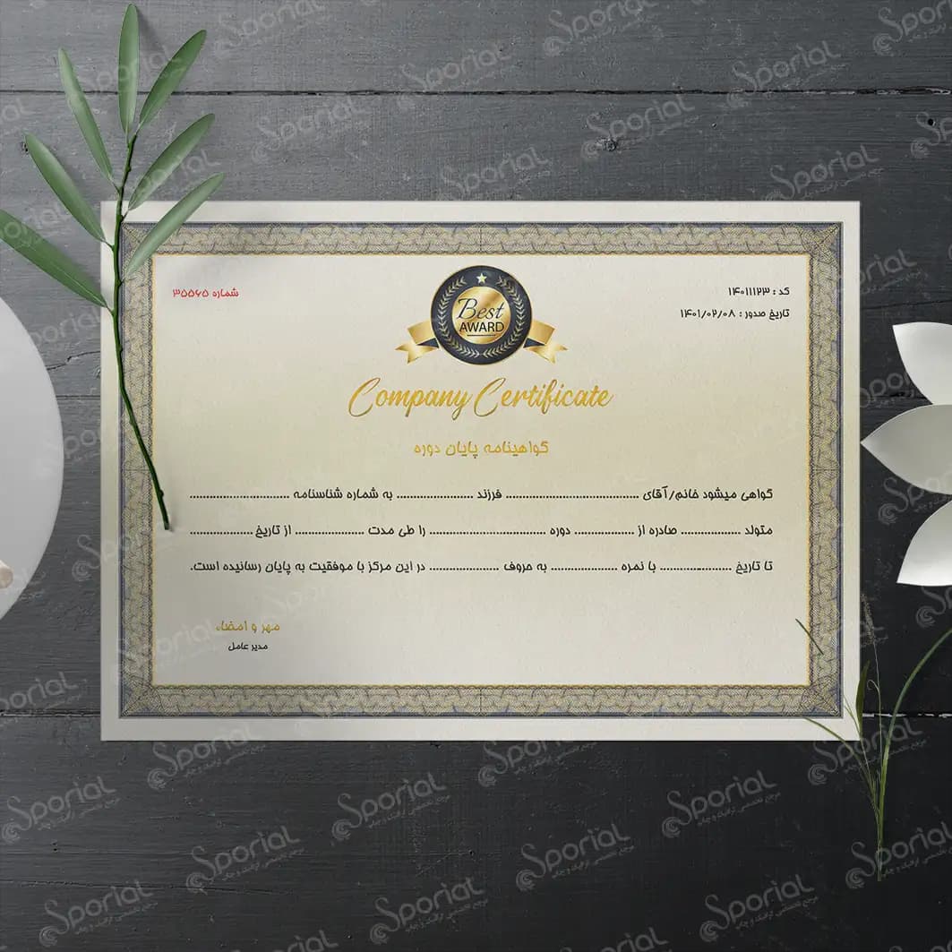 دانلود سرتیفیکیت کد 14