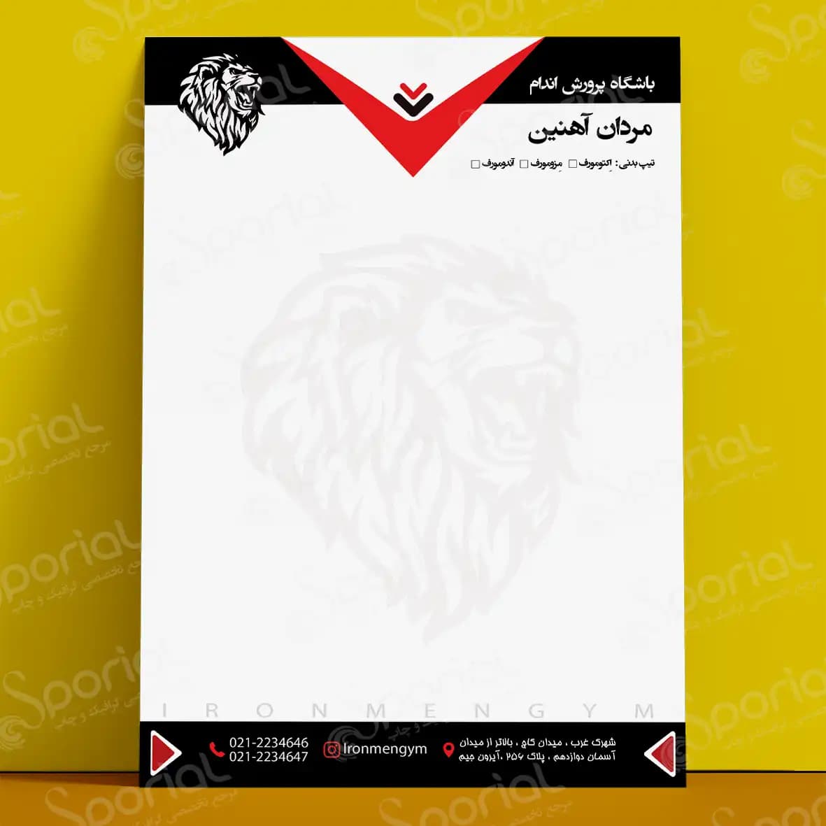 دانلود سربرگ باشگاه بدنسازی کد 9