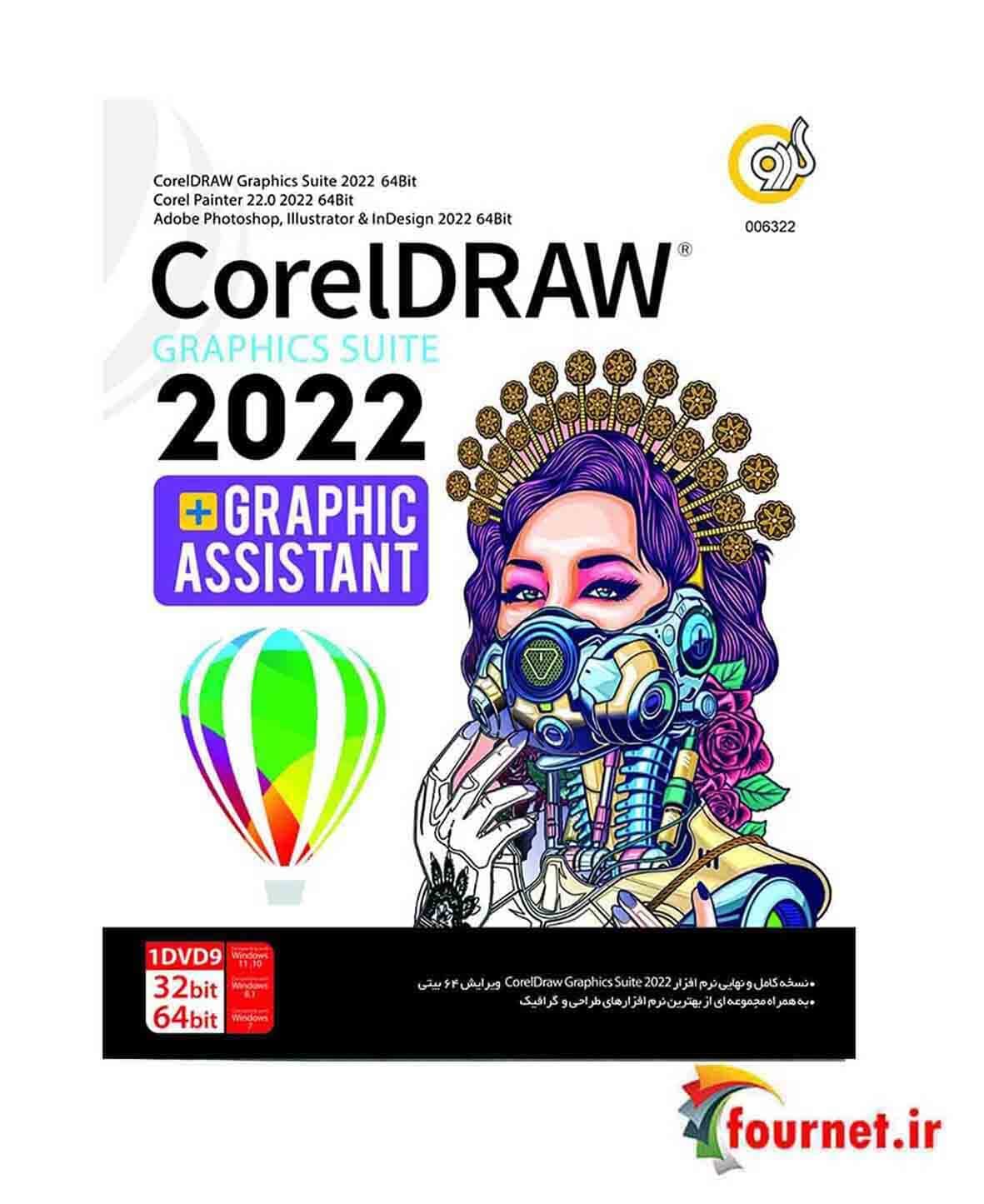 نرم افزار Corel Draw Graphics Suite 2022 + Assistant نشر گردو