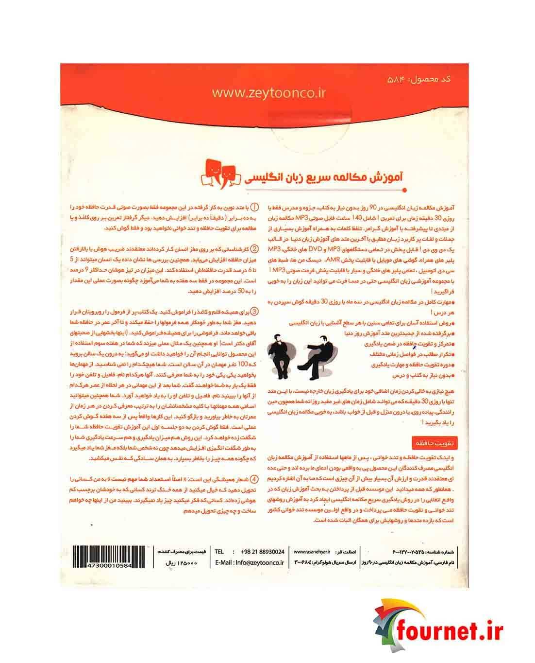 نرم افزار آموزش مکالمه سریع زبان انگلیسی 1.2.3 در 90 روز نشر زیتون — تصویر ۲
