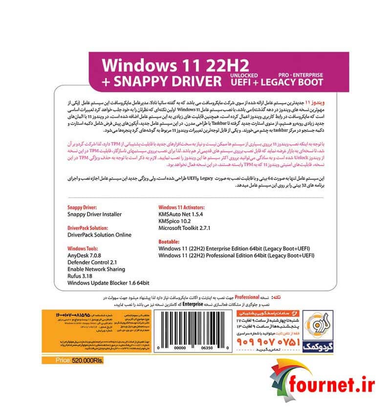 ویندوز 11 نسخه Snappy Driver + UEFI Pro/Enterprise 22H2 نشر گردو — تصویر ۲