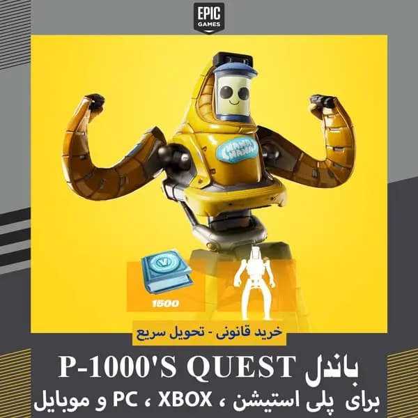 باندل P-1000's Quest فورتنایت دارای 1500 ویباکس + تحویل سریع